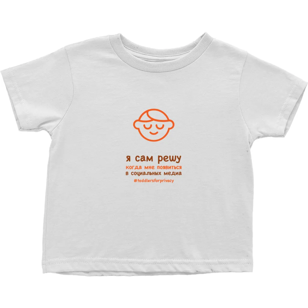 Let me Decide Toddler T-Shirts (Russian)