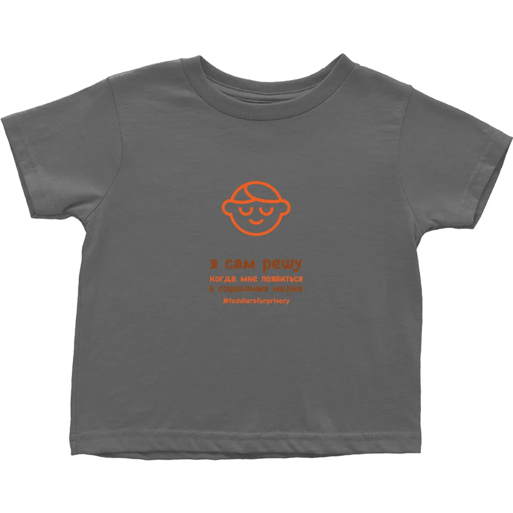 Let me Decide Toddler T-Shirts (Russian)