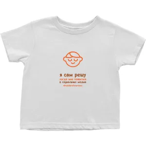 Let me Decide Toddler T-Shirts (Russian)